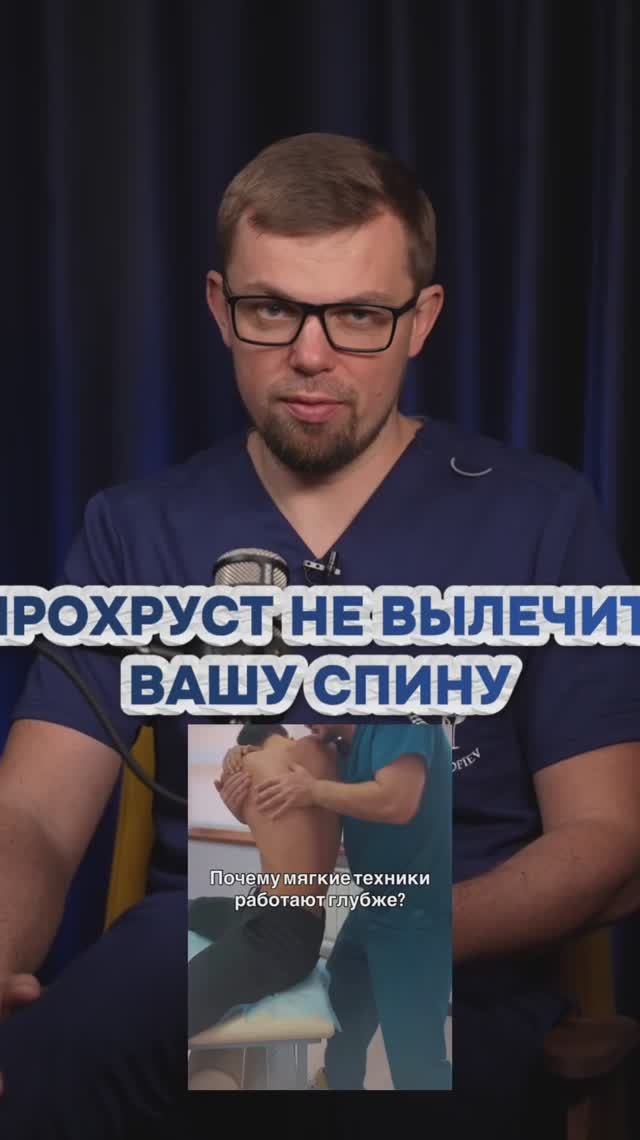 Прохруст не вылечит вашу спину