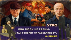МОСИЙ / АРТЕ :Трамп УВЯЗ В НАВОЗЕ- воюя в Иране!  Ситуция на фронте. Легитимность "Зе"