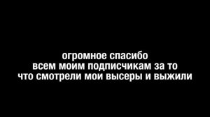 Небольшое объявление+благодарность подписчикам