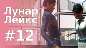 The Sims 3 Обзоры городов || Лунар Лейкс #12 || Су, художественная галерея "Афелий"