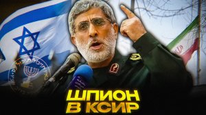 Кто СЛИВАЛ Израилю секреты Ирана