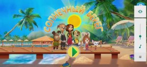 Барбоскины пляжные приключения. продолжение
