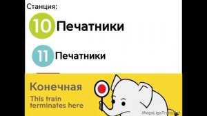 Информатор люблинско-дмитровской линии туда и обратно