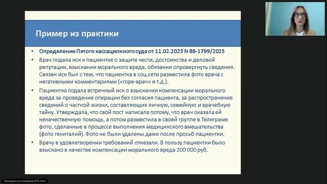 Мнение Как публикация в сеть персданных пациента привела врача к уголовной ответственности