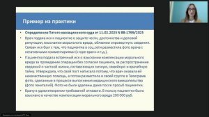 Мнение Как публикация в сеть персданных пациента привела врача к уголовной ответственности