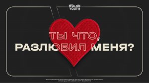 "Ты что, разлюбил меня?" проповедует Эрик Григорян 8 марта 2026