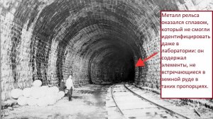 Геологи в тайге на глубине 30 метров обнаружили тоннель с рельсами неизвестной цивилизации