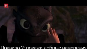 5 правил приручения драконов от Иккинга