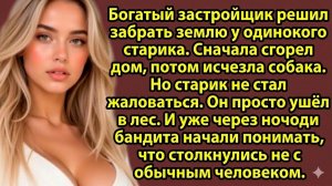 Истории из жизни Они убили его пса и сожгли дом |Аудиорассказы|Аудиокниги|Слушать аудиорассказ