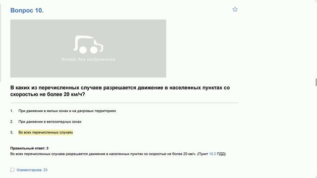 ПДД Билет 18  прохождение  с ответами.