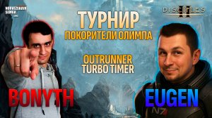 Турнир "Покорители Олимпа". EugenScorpion vs Bonyth
