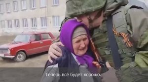 СВО_КАК ЖИТЕЛИ УКРАИНЫ ВСТРЕЧАЮТ НАШУ АРМИЮ__