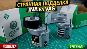 ПЕРЕПУТАЛИ КОРОБКИ? Подделка INA или как может выглядеть откровенная паль