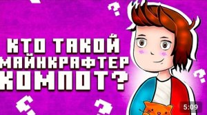 КОМПОТ - ЧТО С НИМ СЕЙЧАС?