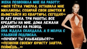 История из жизни Жена получила миллионы и выгнала мужа из дома… Но через сутки умоляла его вернуться