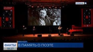 В Краснодаре прошла литературная программа, посвященная поэту Юрию Кузнецову