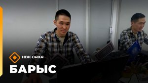 «Барыс»  (10.03.26)