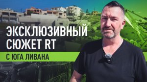 Руины и три погибшие семьи: RT побывал на месте разрушенного Израилем дома в Ливане