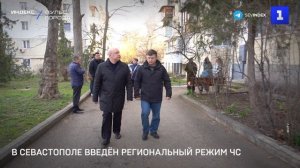 В Севастополе введён региональный режим ЧС