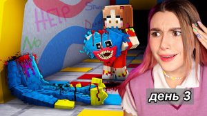 Я УБИЛА ХАГГИ ВАГГИ - ДЕНЬ 3 POPPY PLAYTIME