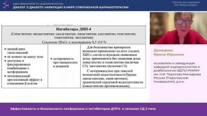 04.03.2026 Вебинар Диалог о диабете навигация в мире современной фармакотерапии