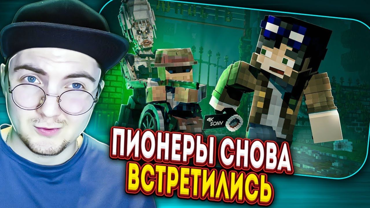 ПРОКЛЯТИЕ ЗАБРОШЕННОГО ЛАГЕРЯ - Страшилки Minecraft | (Линч) Реакция
