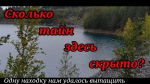 Эта Находка в Карьере Удивила Нас. Почти МЕТАЛЛОКОП!!!