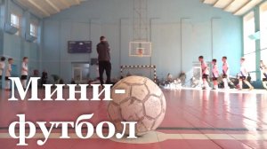 В Луганске прошло зимнее первенство по мини-футболу