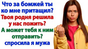Истории из жизни|Муж притащил бомжей!|Аудиорассказы|Аудиокниги слушать|Реальные истории
