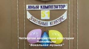 Зональный конкурс "Юный композитор" 2026 2 часть