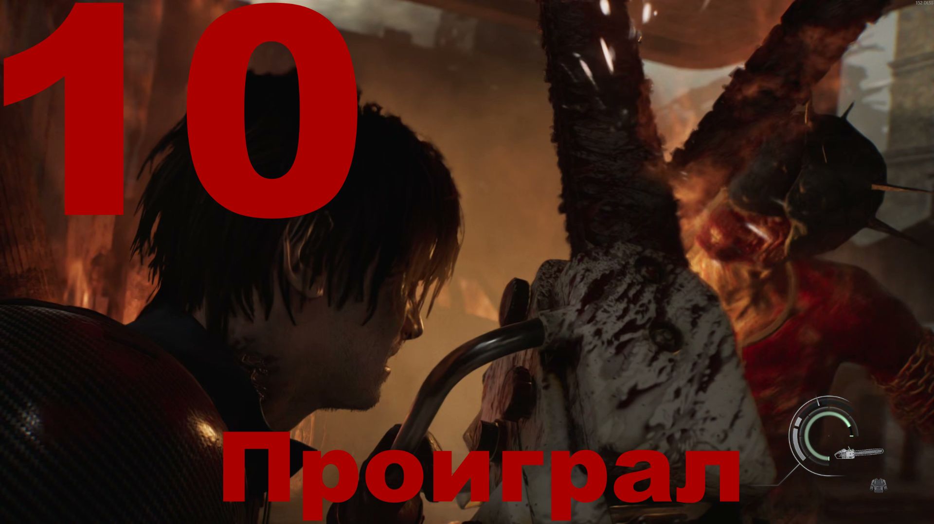 Прохождение Resident Evil Requiem №10 - Проиграл