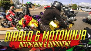 Встретили DIABLO_R1 & MOTONINJA | 2019