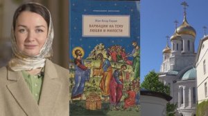 В чем цель супружеской любви с христианской точки зрения?