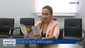 В России предложили снизить стоимость полиса ОСАГО для женщин