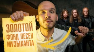 Легендарные песни, которые должен знать каждый | Список лучших песен на гитаре