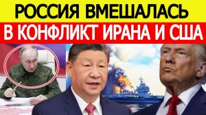 ⚡️Россия вмешалась в войну Ирана и США — Китай сделал жесткое послание Трампу