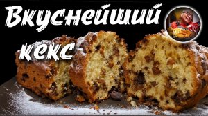Вкуснейший кекс, 5 минут и готово! Выпечка не была еще настолько вкусной и простой в приготовлении
