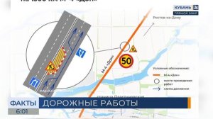 Под Краснодаром участок трассы М-4 «Дон» сузят на месяц