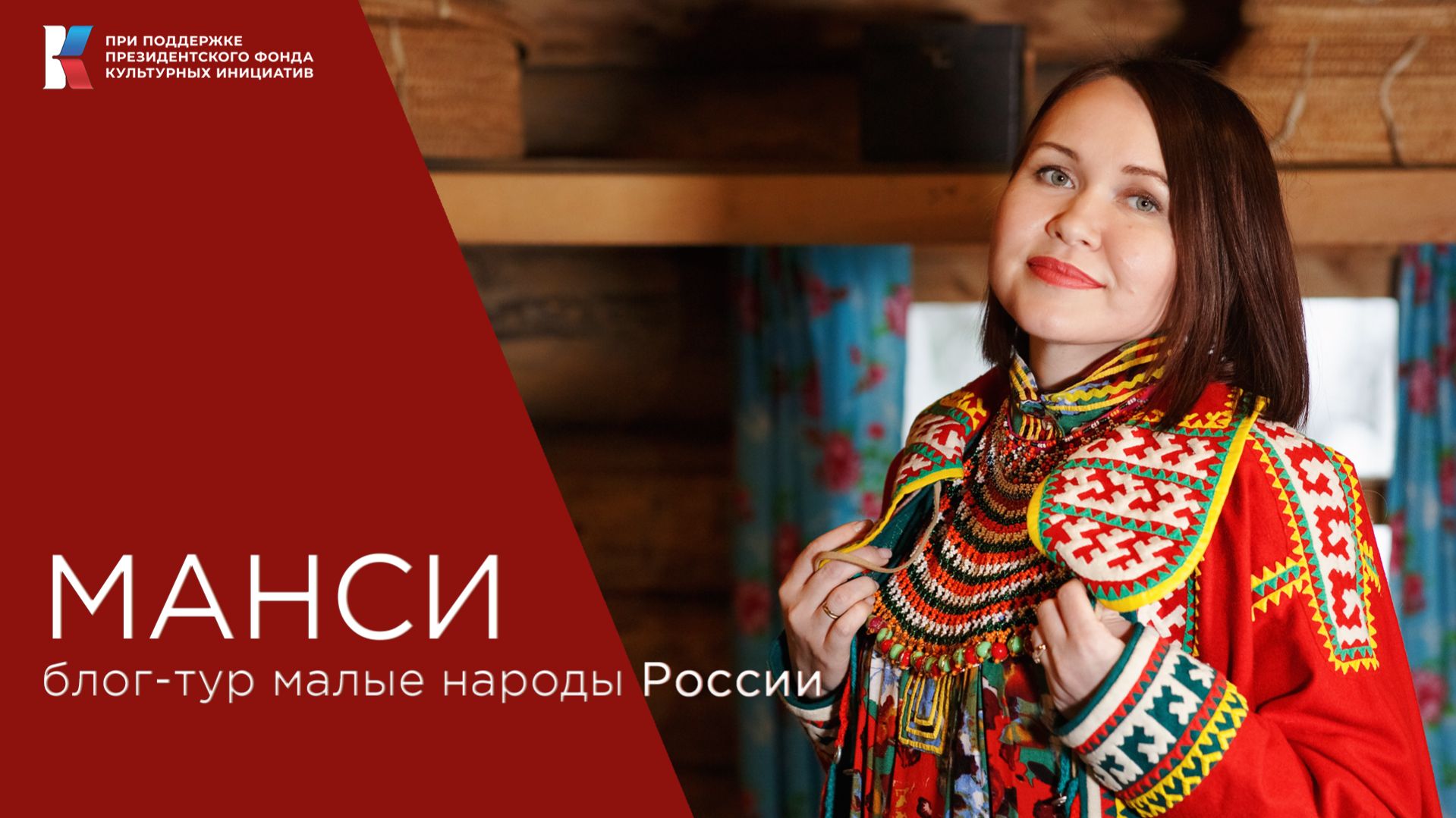 Кто такие манси, про язык, культуру и мансийский рэп