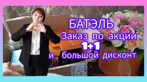 Много интересного в моем заказе