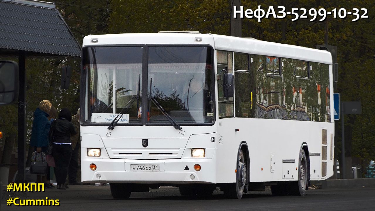 Интересный НефАЗ-5299-10-32 (Cummins 6ISBe270B & ZF 6S 1200ВО)