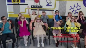 День рождения в «Парке чудес Галилео»