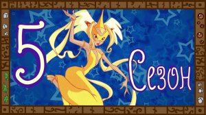 Деградация Winx. Обзор мультсериала Клуб Винкс. Часть 5. На дно!