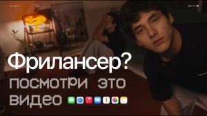 Как фрилансеру искать клиентов в 2026 году | Поиск клиентов