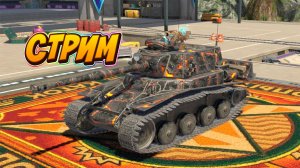 Катаемся на МС-11 🚀👍 #игры #танки #TanksBlitz