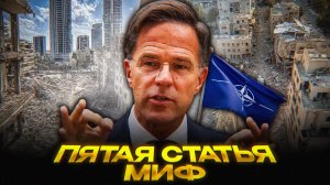 Почему НАТО НЕ СПЕШИТ защищать США