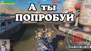 War Robots Без титана я ни кто а ты?