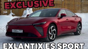 Exlantix ES Sport — Легенда на 50 экземпляров