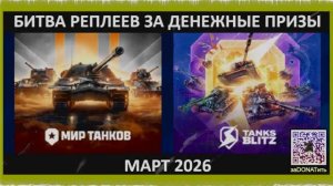 #Голда и деньги за баллы | #Битва Реплеев за #призы 4 х 300рублей каждую неделю | Правила в описании