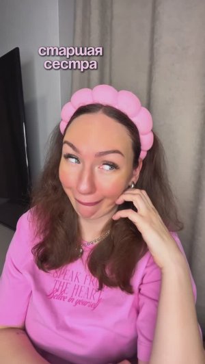 КОГДА СЕСТРА ГОВОРИТ, ЧТО ОНА КАКАШКА